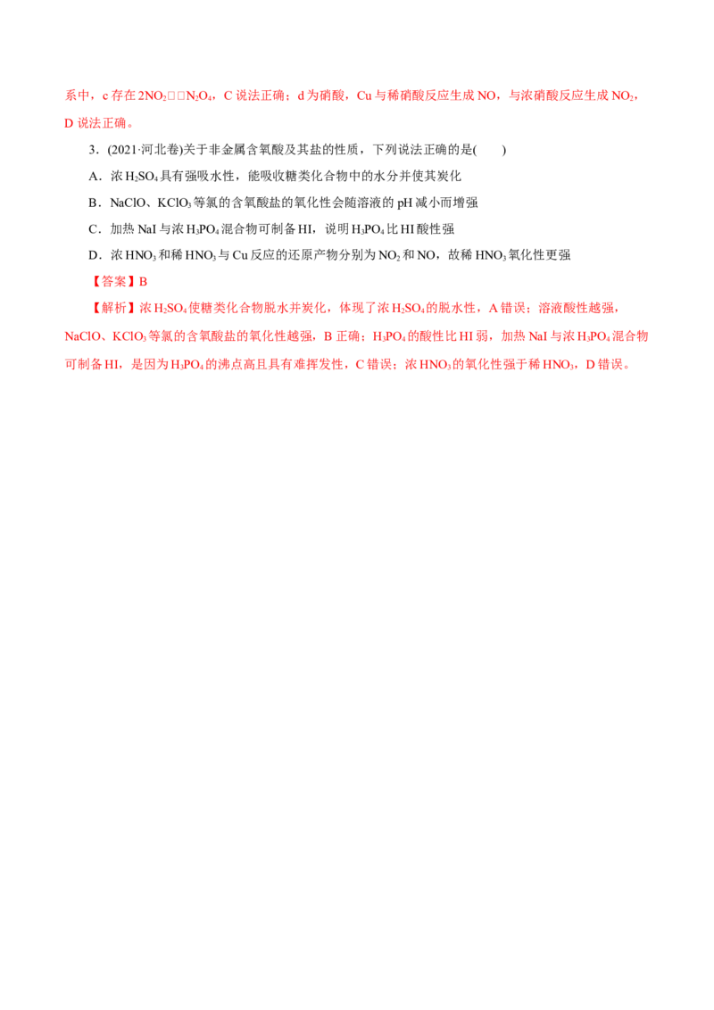 第12讲氮及其化合物（练）-2023年高考化学一轮复习讲练测（新教材新高考）（解析版）_05高考化学_新高考复习资料_2023年新高考资料_一轮复习