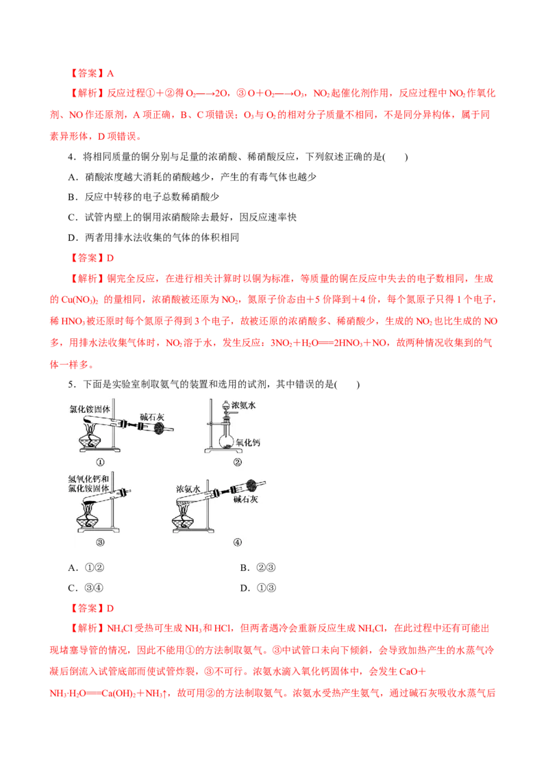 第12讲氮及其化合物（练）-2023年高考化学一轮复习讲练测（新教材新高考）（解析版）_05高考化学_新高考复习资料_2023年新高考资料_一轮复习