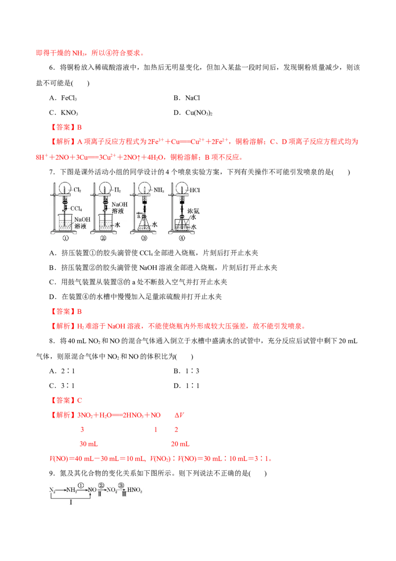 第12讲氮及其化合物（练）-2023年高考化学一轮复习讲练测（新教材新高考）（解析版）_05高考化学_新高考复习资料_2023年新高考资料_一轮复习