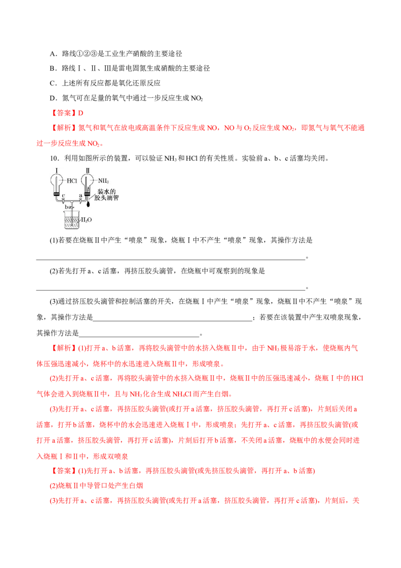 第12讲氮及其化合物（练）-2023年高考化学一轮复习讲练测（新教材新高考）（解析版）_05高考化学_新高考复习资料_2023年新高考资料_一轮复习
