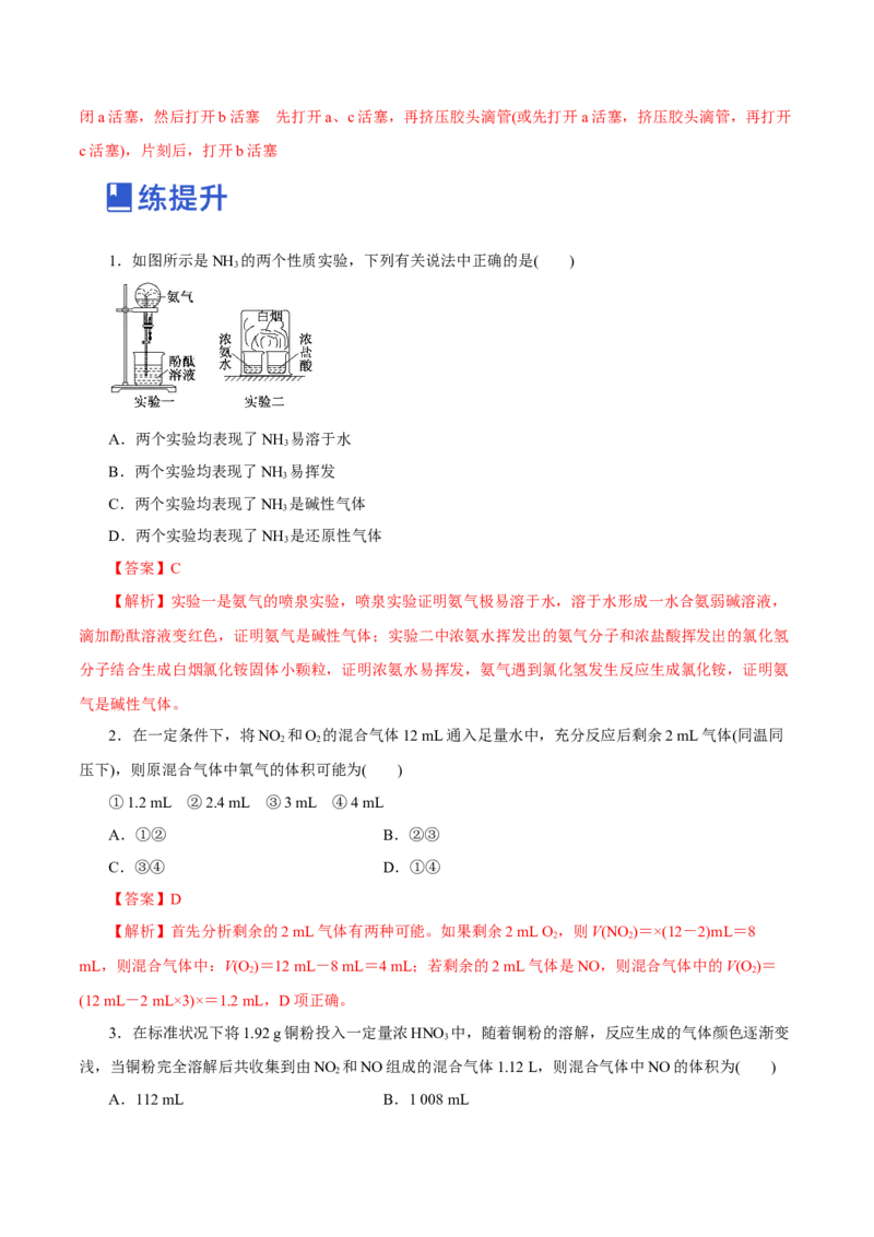 第12讲氮及其化合物（练）-2023年高考化学一轮复习讲练测（新教材新高考）（解析版）_05高考化学_新高考复习资料_2023年新高考资料_一轮复习
