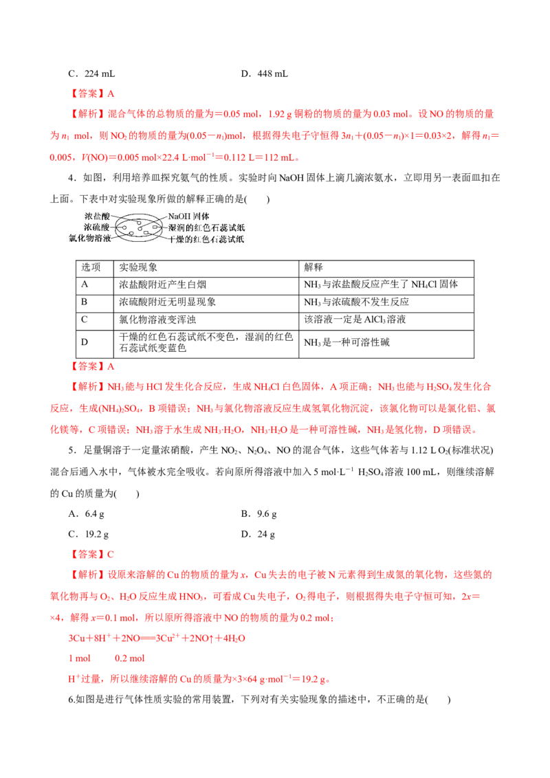 第12讲氮及其化合物（练）-2023年高考化学一轮复习讲练测（新教材新高考）（解析版）_05高考化学_新高考复习资料_2023年新高考资料_一轮复习