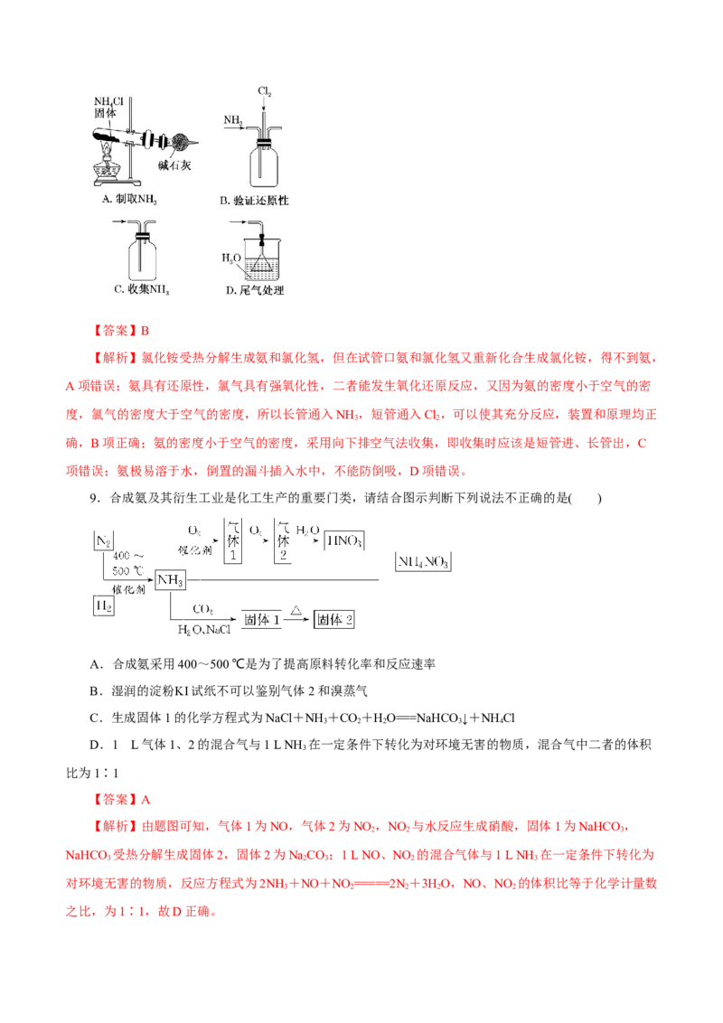 第12讲氮及其化合物（练）-2023年高考化学一轮复习讲练测（新教材新高考）（解析版）_05高考化学_新高考复习资料_2023年新高考资料_一轮复习