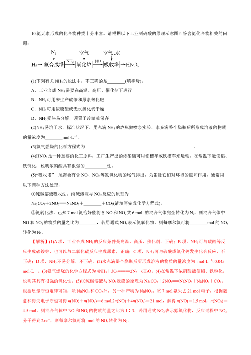 第12讲氮及其化合物（练）-2023年高考化学一轮复习讲练测（新教材新高考）（解析版）_05高考化学_新高考复习资料_2023年新高考资料_一轮复习