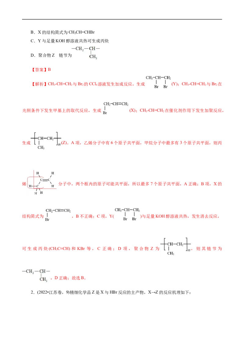 考点34卤代烃(核心考点精讲精练)_05高考化学_通用版（老高考）复习资料_2024年复习资料_完备战2024年高考化学一轮复习考点帮（全国通用）_考点34卤代烃（核心考点精讲精练）