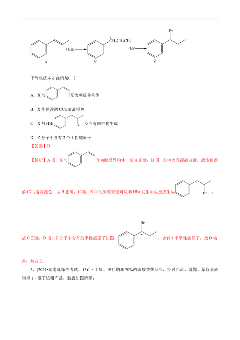 考点34卤代烃(核心考点精讲精练)_05高考化学_通用版（老高考）复习资料_2024年复习资料_完备战2024年高考化学一轮复习考点帮（全国通用）_考点34卤代烃（核心考点精讲精练）