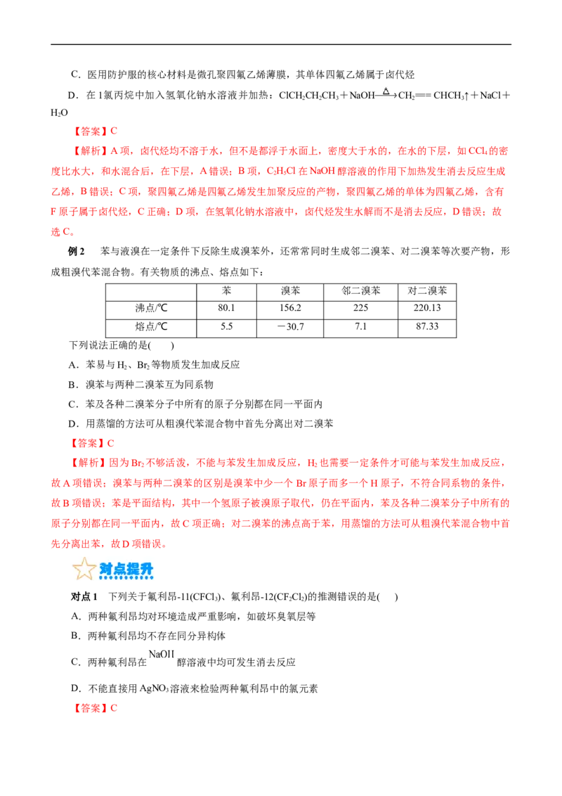 考点34卤代烃(核心考点精讲精练)_05高考化学_通用版（老高考）复习资料_2024年复习资料_完备战2024年高考化学一轮复习考点帮（全国通用）_考点34卤代烃（核心考点精讲精练）