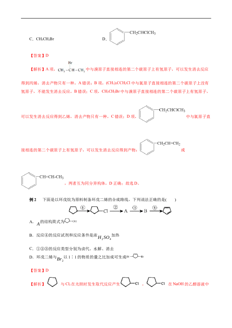 考点34卤代烃(核心考点精讲精练)_05高考化学_通用版（老高考）复习资料_2024年复习资料_完备战2024年高考化学一轮复习考点帮（全国通用）_考点34卤代烃（核心考点精讲精练）