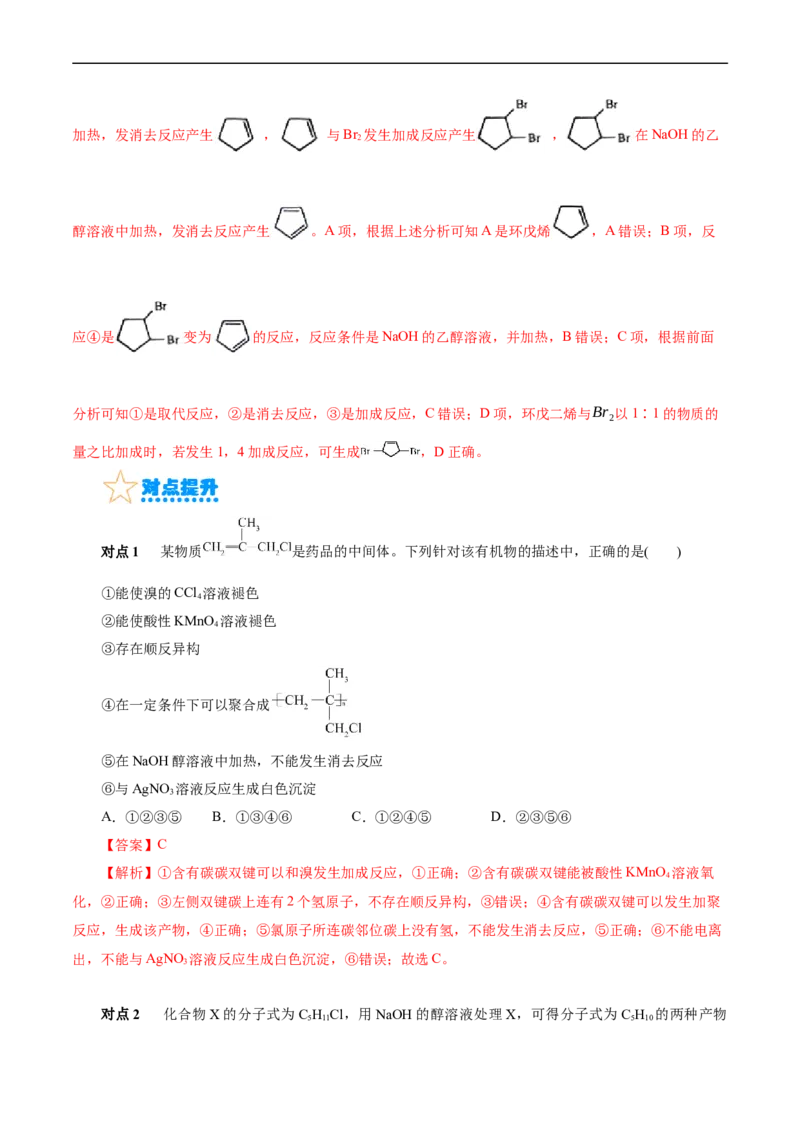 考点34卤代烃(核心考点精讲精练)_05高考化学_通用版（老高考）复习资料_2024年复习资料_完备战2024年高考化学一轮复习考点帮（全国通用）_考点34卤代烃（核心考点精讲精练）