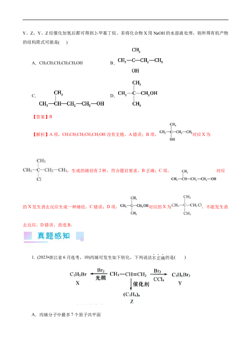 考点34卤代烃(核心考点精讲精练)_05高考化学_通用版（老高考）复习资料_2024年复习资料_完备战2024年高考化学一轮复习考点帮（全国通用）_考点34卤代烃（核心考点精讲精练）