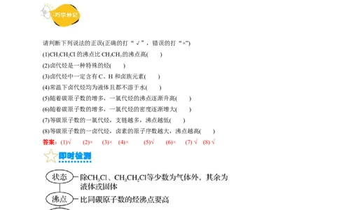 考点34卤代烃(核心考点精讲精练)_05高考化学_通用版（老高考）复习资料_2024年复习资料_完备战2024年高考化学一轮复习考点帮（全国通用）_考点34卤代烃（核心考点精讲精练）