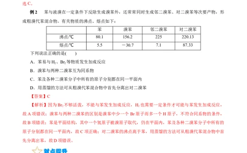 考点34卤代烃(核心考点精讲精练)_05高考化学_通用版（老高考）复习资料_2024年复习资料_完备战2024年高考化学一轮复习考点帮（全国通用）_考点34卤代烃（核心考点精讲精练）
