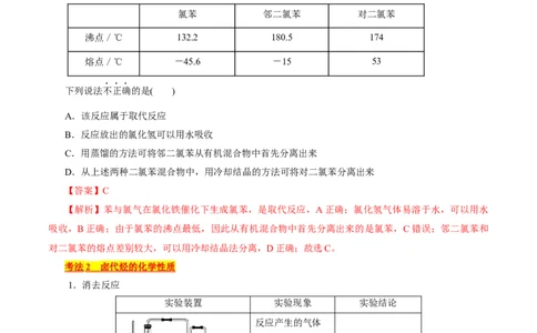 考点34卤代烃(核心考点精讲精练)_05高考化学_通用版（老高考）复习资料_2024年复习资料_完备战2024年高考化学一轮复习考点帮（全国通用）_考点34卤代烃（核心考点精讲精练）