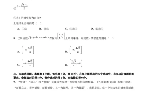 黄金卷-赢在高考&middot;黄金8卷备战2024年高考数学模拟卷（七省新高考）（考试版）_2.2025数学总复习_2024年新高考资料_1.2024一轮复习_阶段模拟考试_858