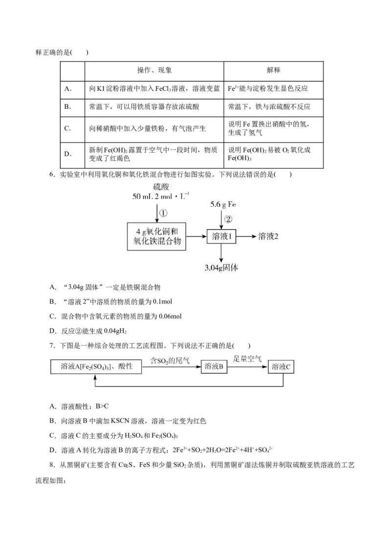 第07练铁及其化合物-2023年高考化学一轮复习小题多维练（原卷版）_05高考化学_新高考复习资料_2023年新高考资料_一轮复习_2023年新高考化学一轮复习小题多维练