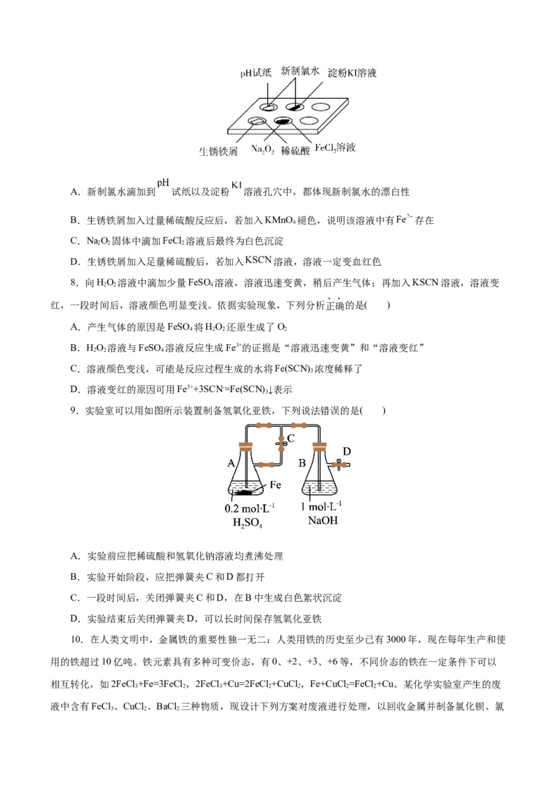 第07练铁及其化合物-2023年高考化学一轮复习小题多维练（原卷版）_05高考化学_新高考复习资料_2023年新高考资料_一轮复习_2023年新高考化学一轮复习小题多维练