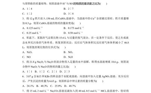 第2章第8练　化学计算的常用方法_05高考化学_2024年新高考资料_1.2024一轮复习_2024年高考化学一轮复习讲义（新人教新高考版）_学生版在此文件夹_一轮复习71练