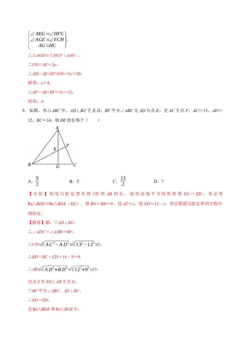 第十七章勾股定理与几何辅助线压轴题精选30道（必考点分类集训）（人教版）（教师版）_初中数学_八年级数学下册（人教版）_考点分类必刷题-U181