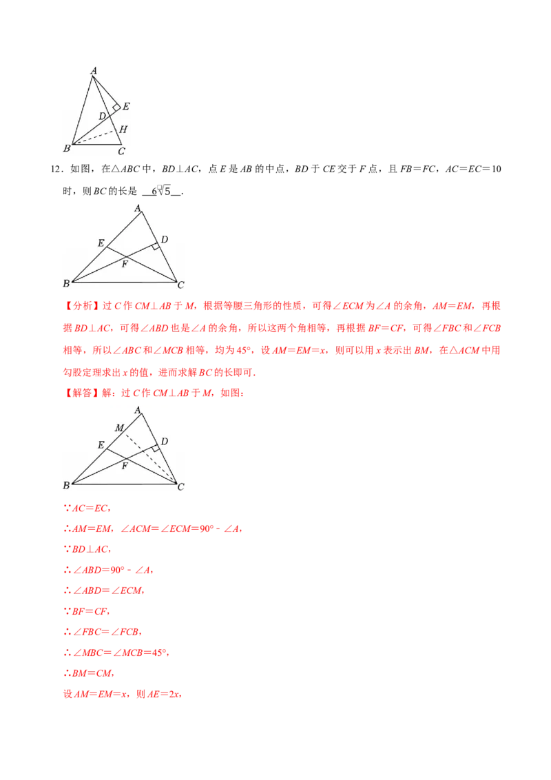 第十七章勾股定理与几何辅助线压轴题精选30道（必考点分类集训）（人教版）（教师版）_初中数学_八年级数学下册（人教版）_考点分类必刷题-U181