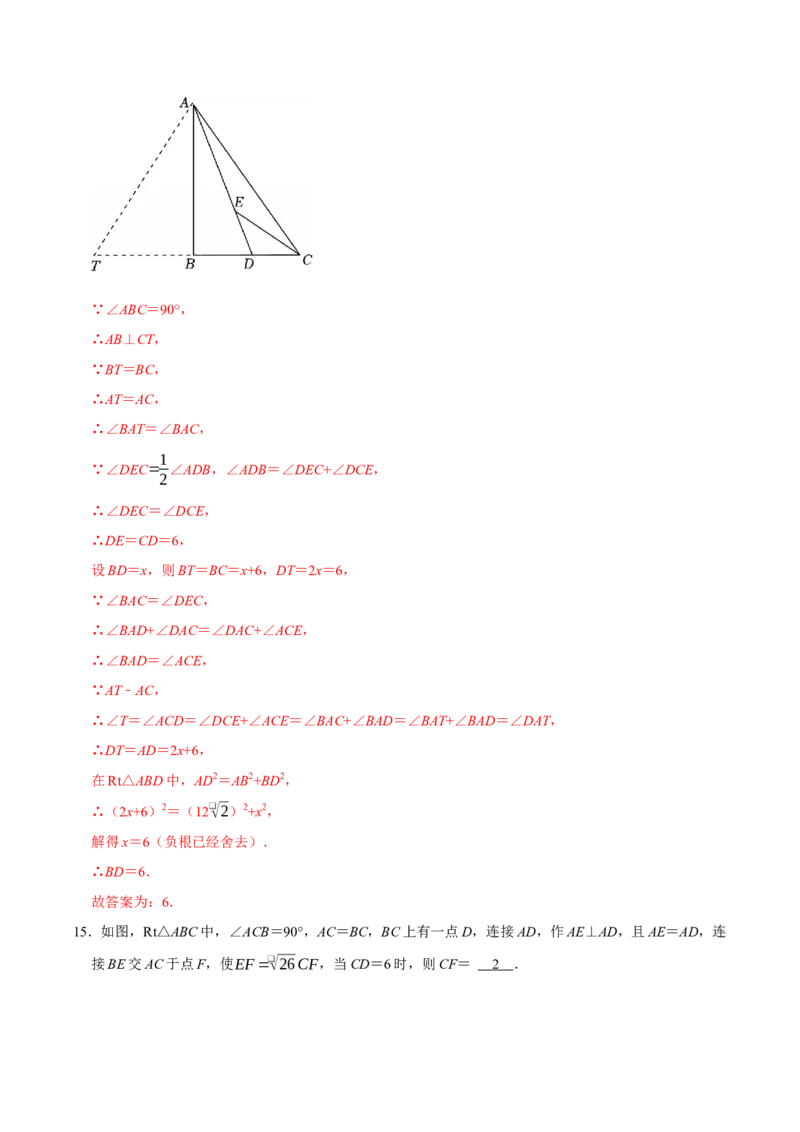 第十七章勾股定理与几何辅助线压轴题精选30道（必考点分类集训）（人教版）（教师版）_初中数学_八年级数学下册（人教版）_考点分类必刷题-U181