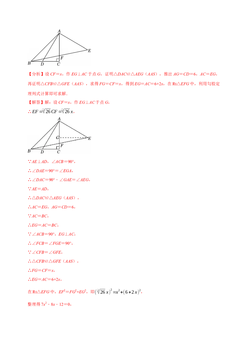 第十七章勾股定理与几何辅助线压轴题精选30道（必考点分类集训）（人教版）（教师版）_初中数学_八年级数学下册（人教版）_考点分类必刷题-U181