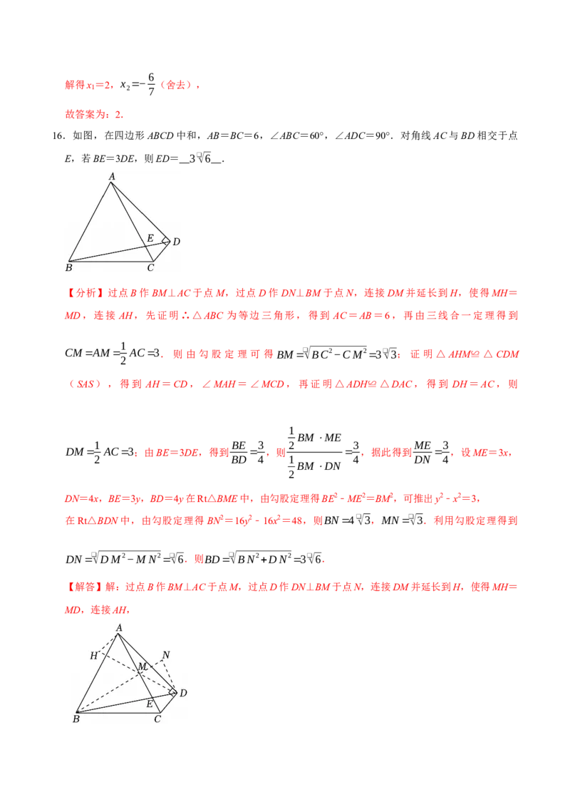 第十七章勾股定理与几何辅助线压轴题精选30道（必考点分类集训）（人教版）（教师版）_初中数学_八年级数学下册（人教版）_考点分类必刷题-U181