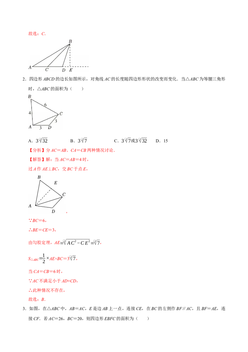第十七章勾股定理与几何辅助线压轴题精选30道（必考点分类集训）（人教版）（教师版）_初中数学_八年级数学下册（人教版）_考点分类必刷题-U181