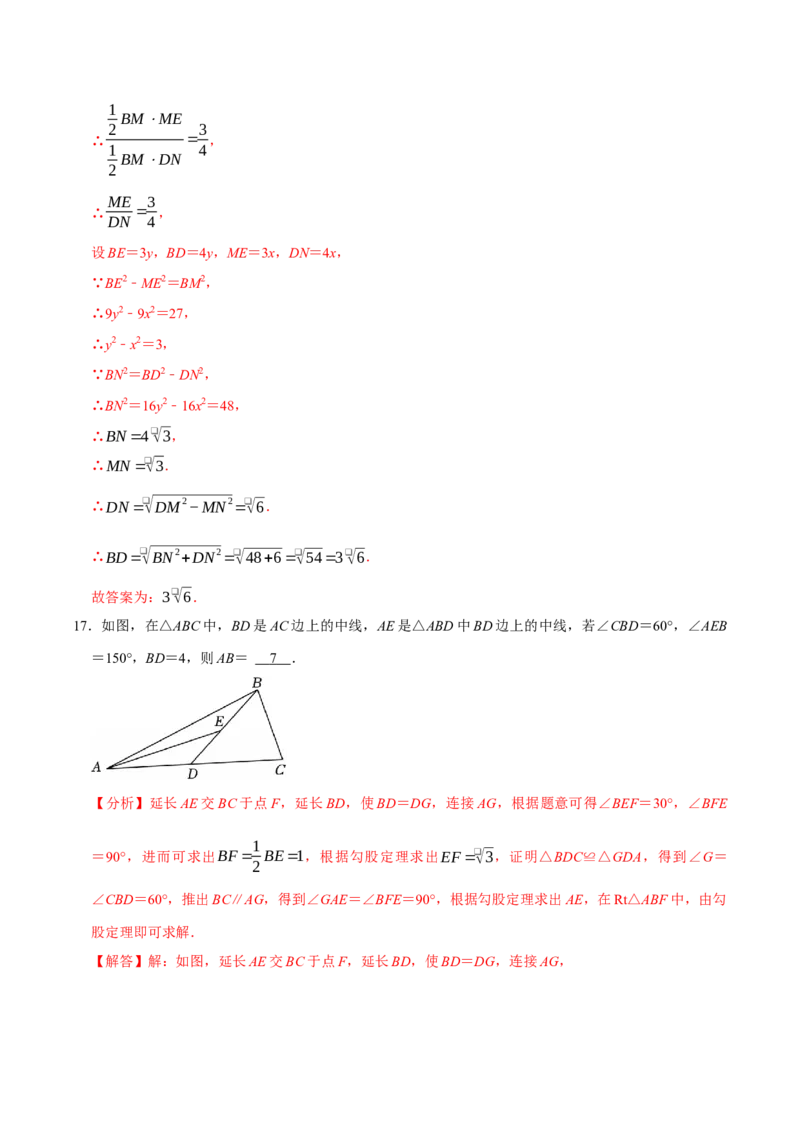 第十七章勾股定理与几何辅助线压轴题精选30道（必考点分类集训）（人教版）（教师版）_初中数学_八年级数学下册（人教版）_考点分类必刷题-U181