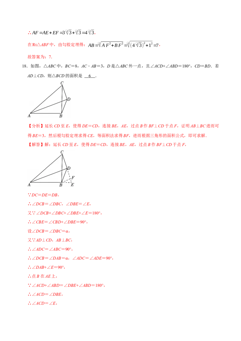 第十七章勾股定理与几何辅助线压轴题精选30道（必考点分类集训）（人教版）（教师版）_初中数学_八年级数学下册（人教版）_考点分类必刷题-U181