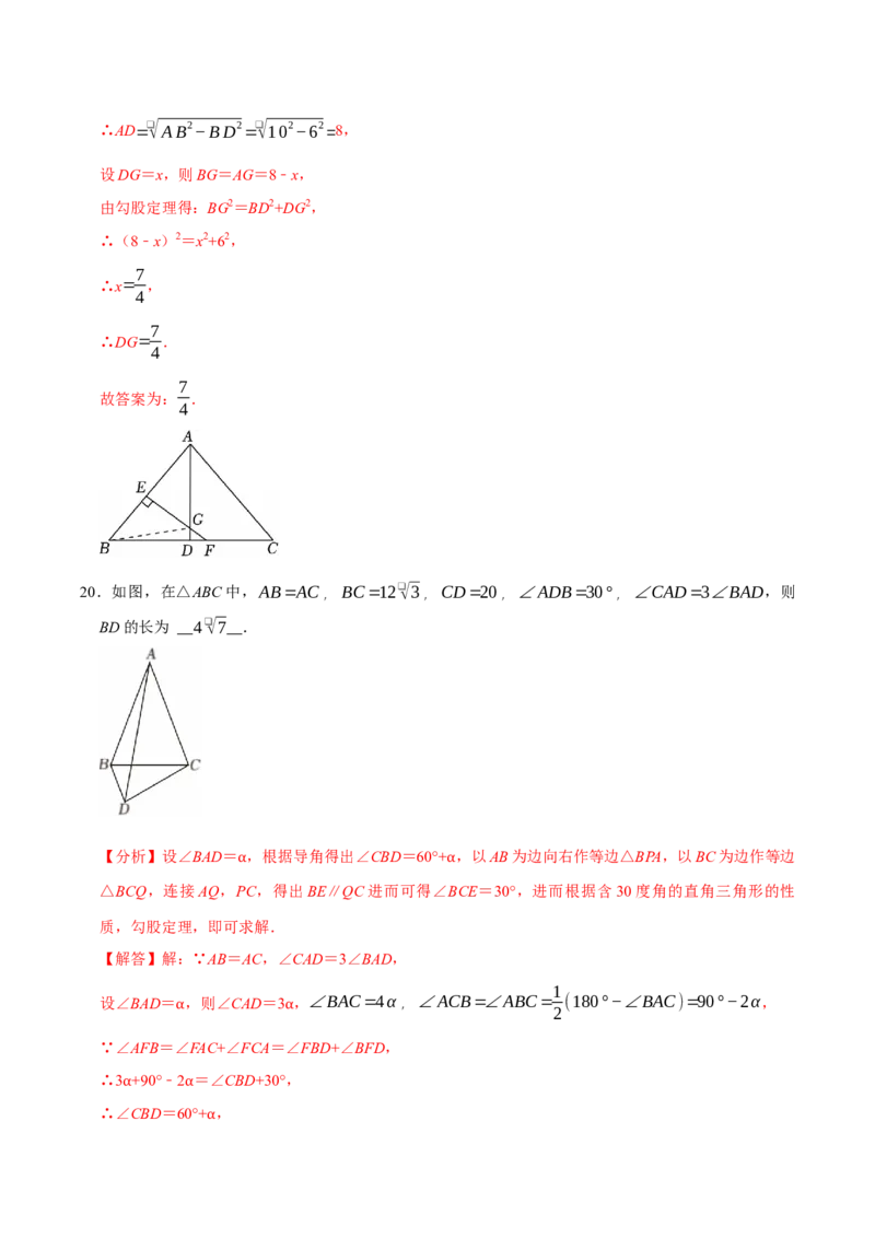 第十七章勾股定理与几何辅助线压轴题精选30道（必考点分类集训）（人教版）（教师版）_初中数学_八年级数学下册（人教版）_考点分类必刷题-U181