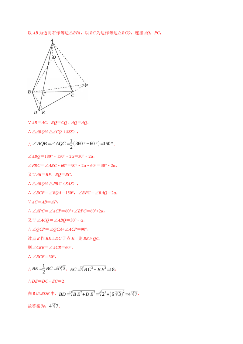 第十七章勾股定理与几何辅助线压轴题精选30道（必考点分类集训）（人教版）（教师版）_初中数学_八年级数学下册（人教版）_考点分类必刷题-U181
