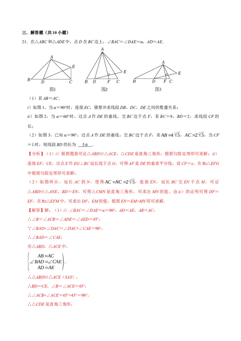 第十七章勾股定理与几何辅助线压轴题精选30道（必考点分类集训）（人教版）（教师版）_初中数学_八年级数学下册（人教版）_考点分类必刷题-U181