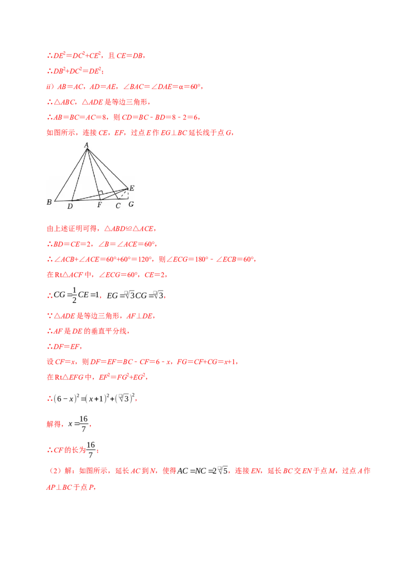 第十七章勾股定理与几何辅助线压轴题精选30道（必考点分类集训）（人教版）（教师版）_初中数学_八年级数学下册（人教版）_考点分类必刷题-U181