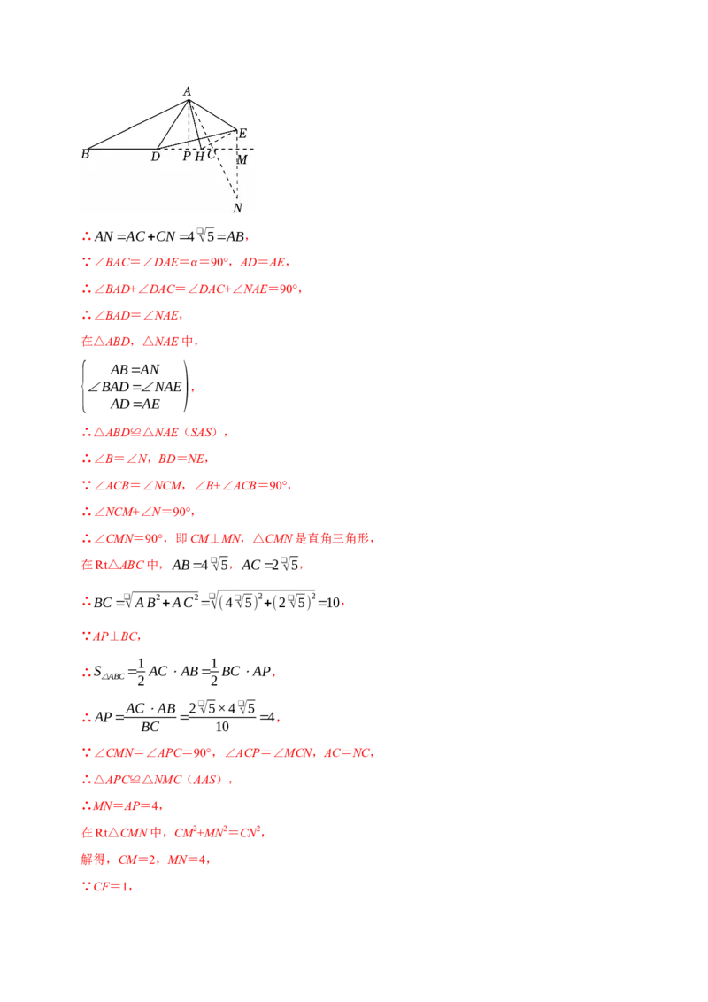 第十七章勾股定理与几何辅助线压轴题精选30道（必考点分类集训）（人教版）（教师版）_初中数学_八年级数学下册（人教版）_考点分类必刷题-U181