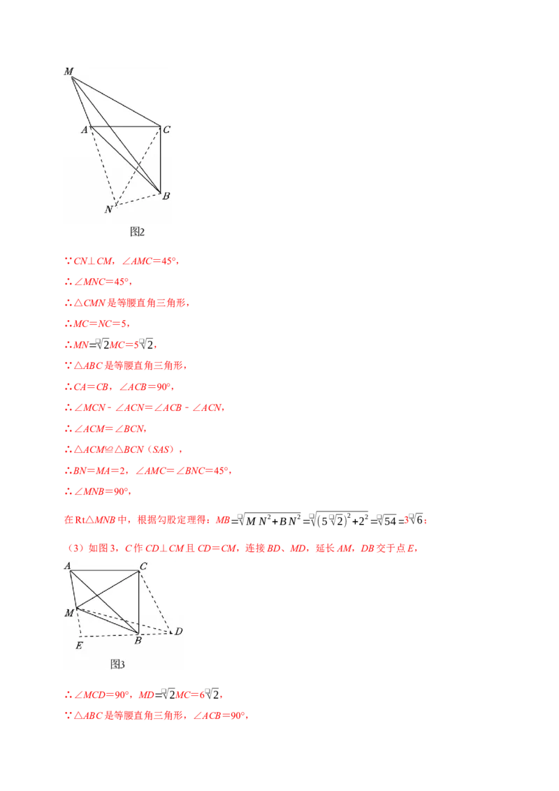 第十七章勾股定理与几何辅助线压轴题精选30道（必考点分类集训）（人教版）（教师版）_初中数学_八年级数学下册（人教版）_考点分类必刷题-U181