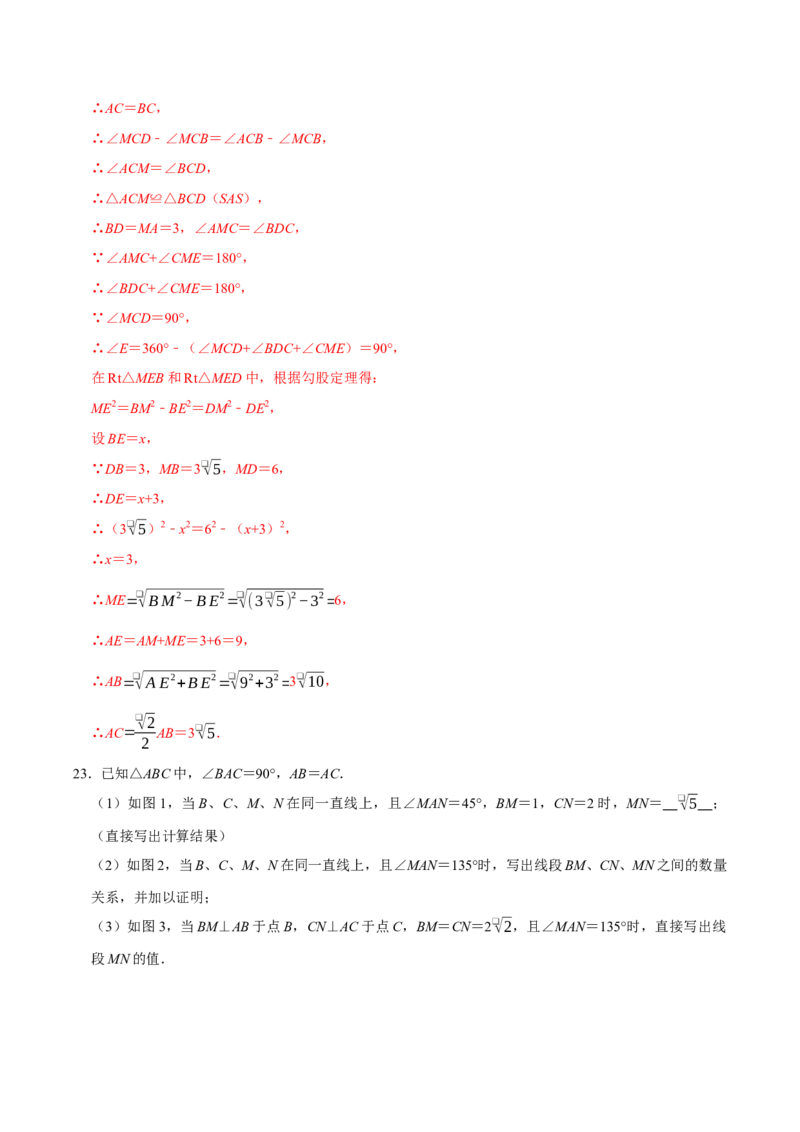 第十七章勾股定理与几何辅助线压轴题精选30道（必考点分类集训）（人教版）（教师版）_初中数学_八年级数学下册（人教版）_考点分类必刷题-U181