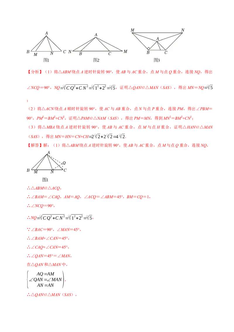 第十七章勾股定理与几何辅助线压轴题精选30道（必考点分类集训）（人教版）（教师版）_初中数学_八年级数学下册（人教版）_考点分类必刷题-U181