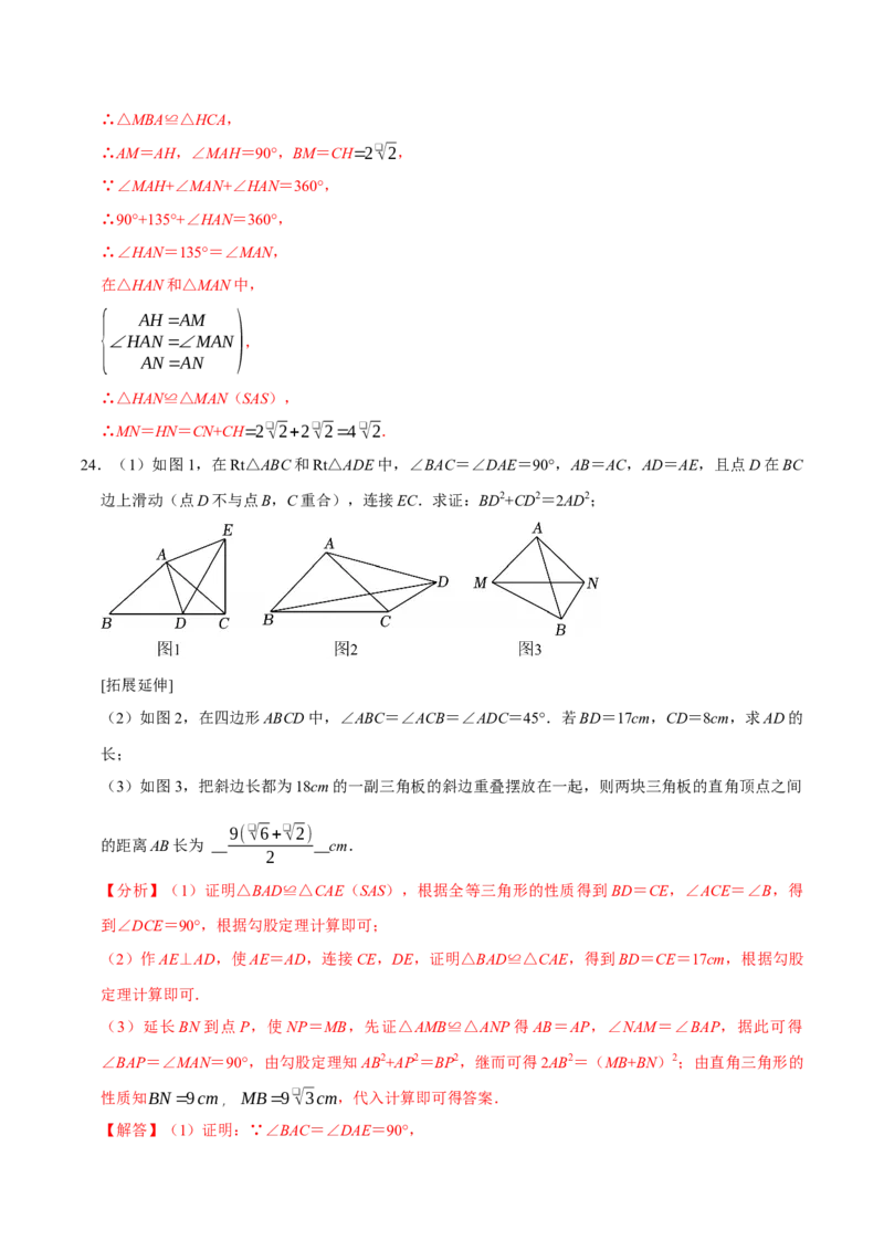 第十七章勾股定理与几何辅助线压轴题精选30道（必考点分类集训）（人教版）（教师版）_初中数学_八年级数学下册（人教版）_考点分类必刷题-U181