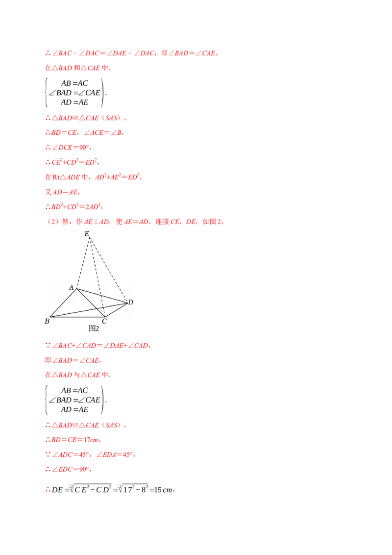 第十七章勾股定理与几何辅助线压轴题精选30道（必考点分类集训）（人教版）（教师版）_初中数学_八年级数学下册（人教版）_考点分类必刷题-U181