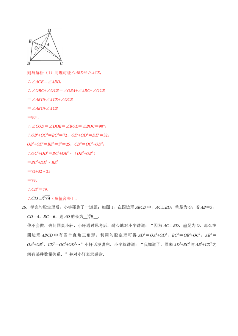 第十七章勾股定理与几何辅助线压轴题精选30道（必考点分类集训）（人教版）（教师版）_初中数学_八年级数学下册（人教版）_考点分类必刷题-U181