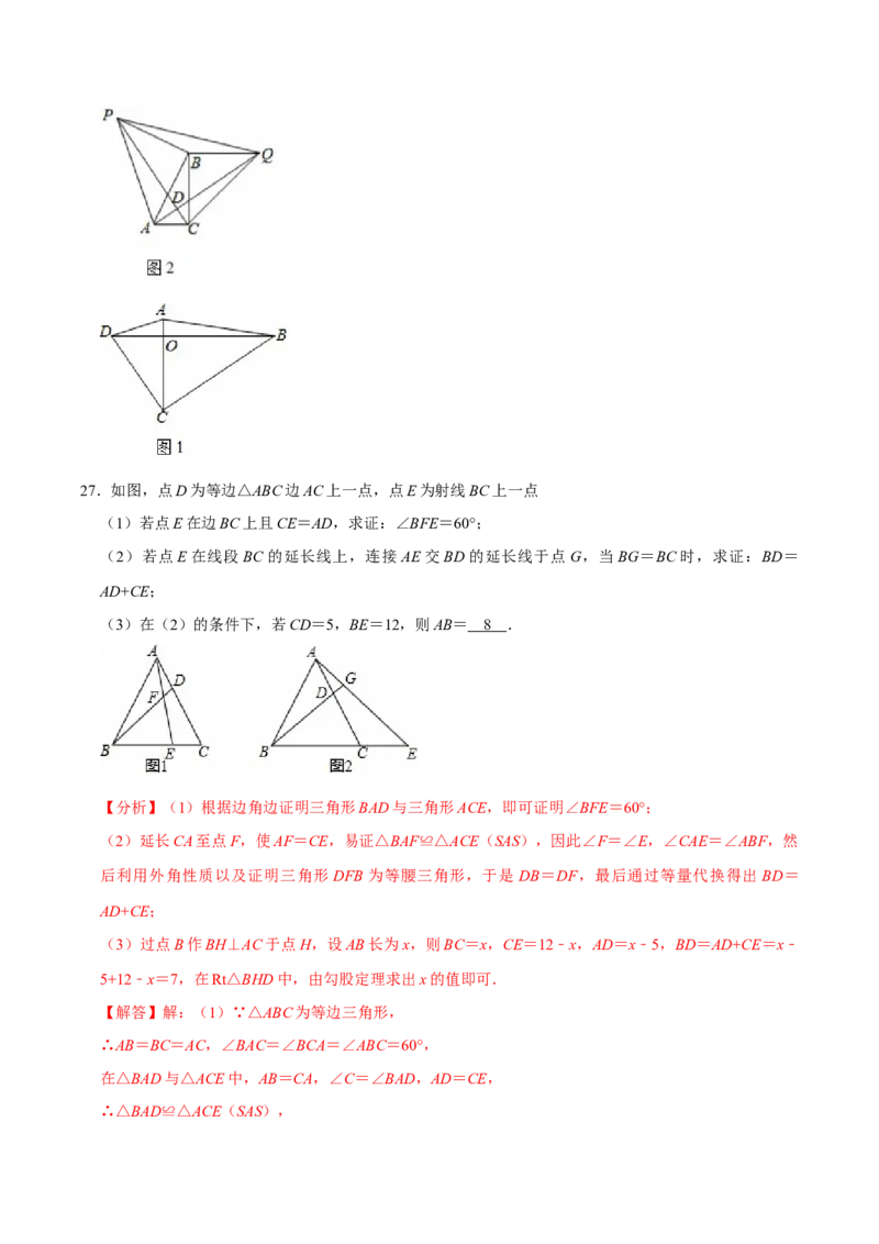 第十七章勾股定理与几何辅助线压轴题精选30道（必考点分类集训）（人教版）（教师版）_初中数学_八年级数学下册（人教版）_考点分类必刷题-U181