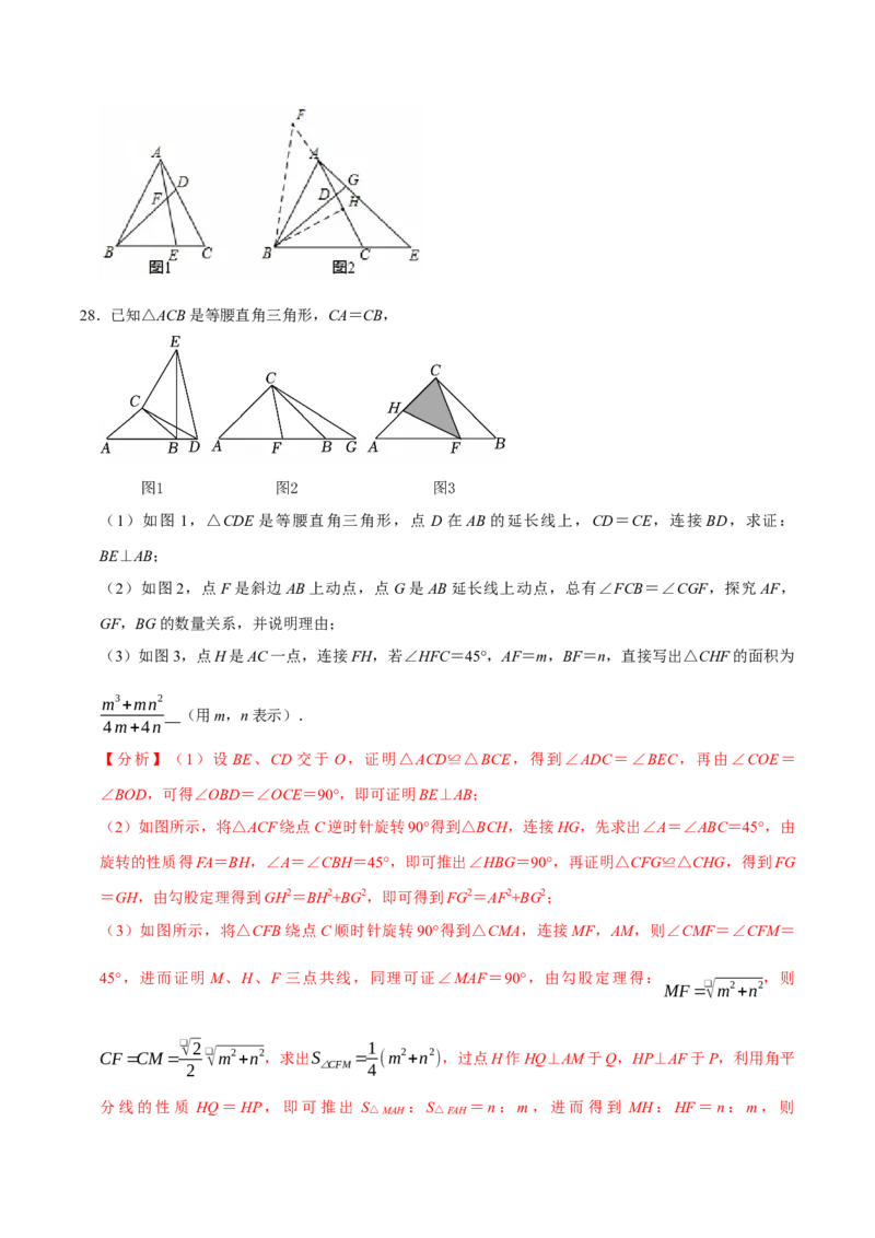 第十七章勾股定理与几何辅助线压轴题精选30道（必考点分类集训）（人教版）（教师版）_初中数学_八年级数学下册（人教版）_考点分类必刷题-U181