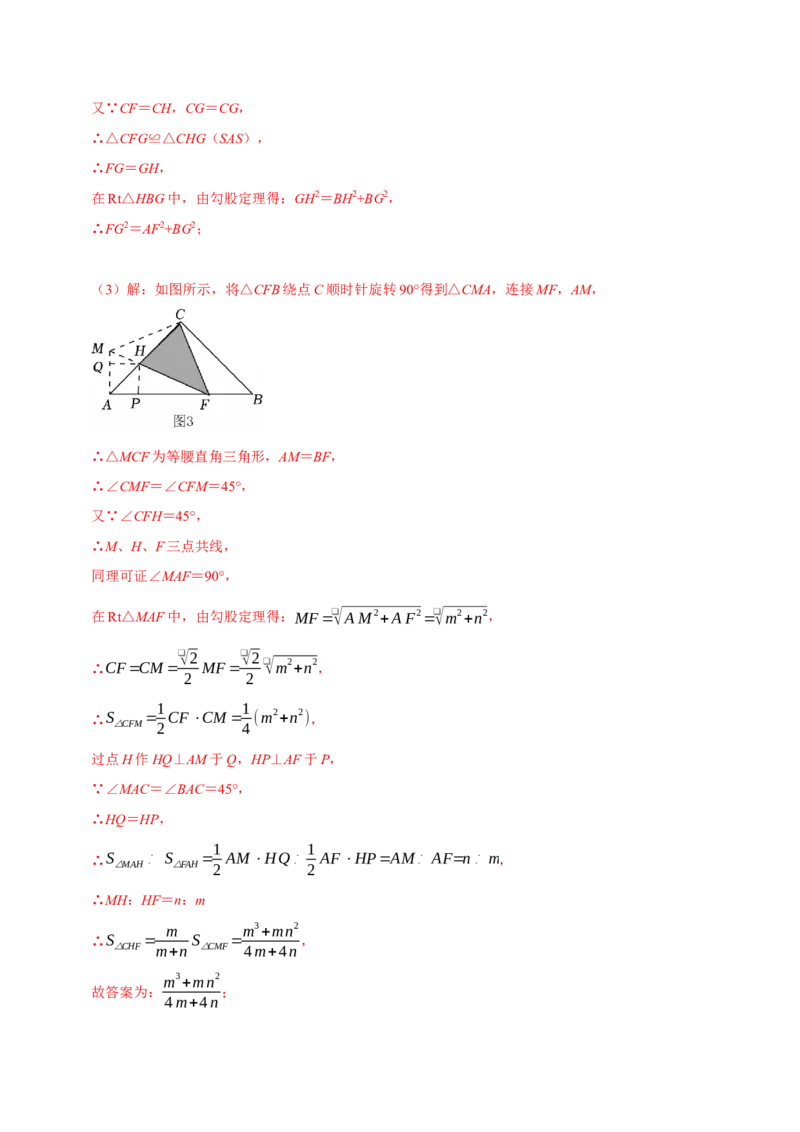 第十七章勾股定理与几何辅助线压轴题精选30道（必考点分类集训）（人教版）（教师版）_初中数学_八年级数学下册（人教版）_考点分类必刷题-U181