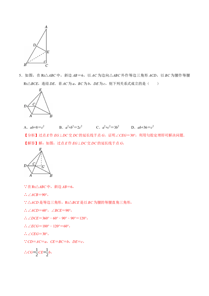第十七章勾股定理与几何辅助线压轴题精选30道（必考点分类集训）（人教版）（教师版）_初中数学_八年级数学下册（人教版）_考点分类必刷题-U181
