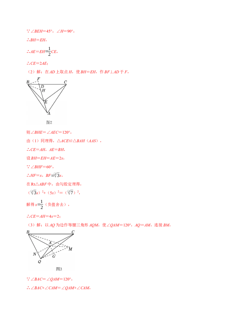 第十七章勾股定理与几何辅助线压轴题精选30道（必考点分类集训）（人教版）（教师版）_初中数学_八年级数学下册（人教版）_考点分类必刷题-U181