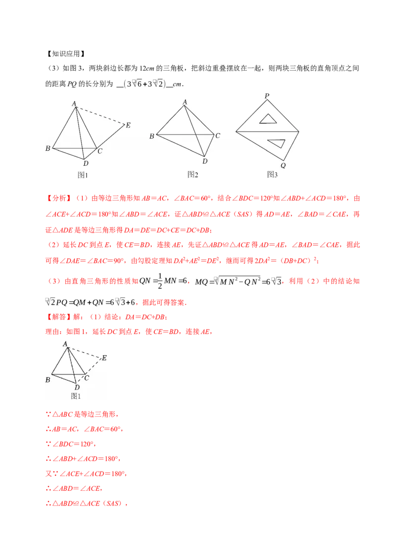 第十七章勾股定理与几何辅助线压轴题精选30道（必考点分类集训）（人教版）（教师版）_初中数学_八年级数学下册（人教版）_考点分类必刷题-U181