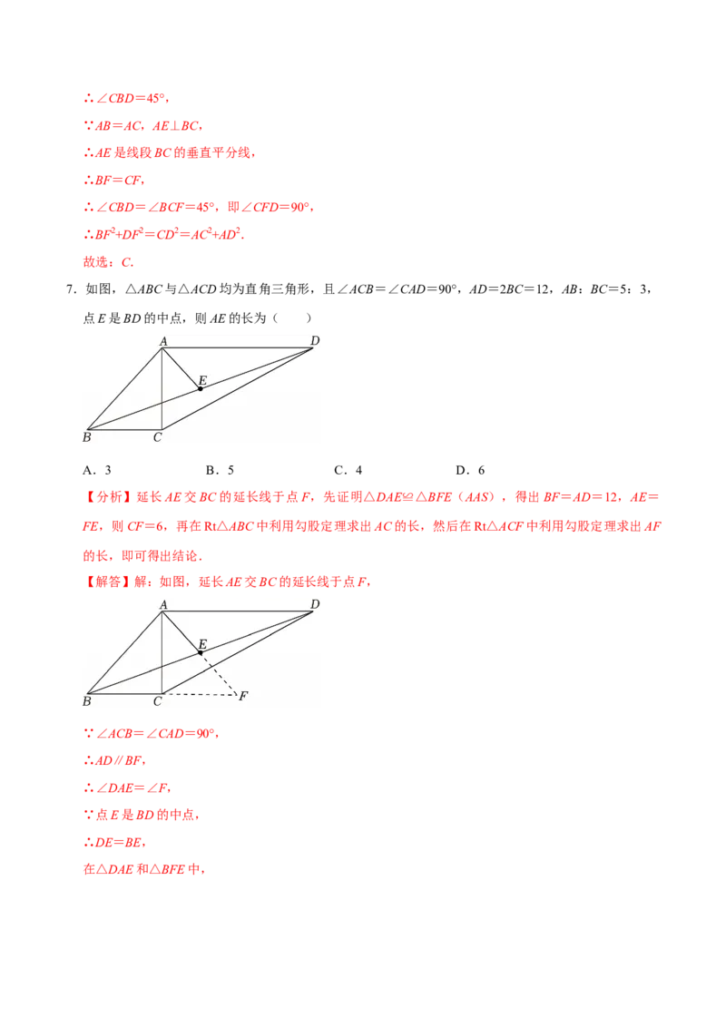 第十七章勾股定理与几何辅助线压轴题精选30道（必考点分类集训）（人教版）（教师版）_初中数学_八年级数学下册（人教版）_考点分类必刷题-U181