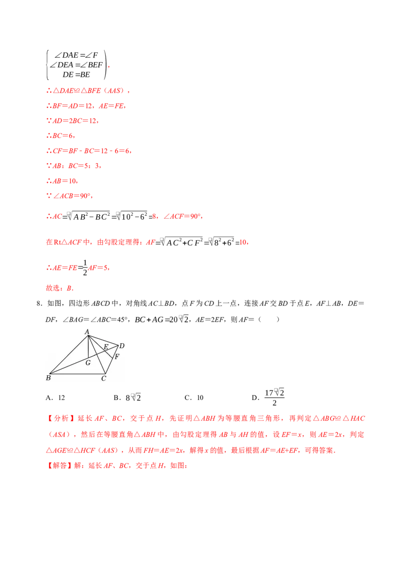第十七章勾股定理与几何辅助线压轴题精选30道（必考点分类集训）（人教版）（教师版）_初中数学_八年级数学下册（人教版）_考点分类必刷题-U181