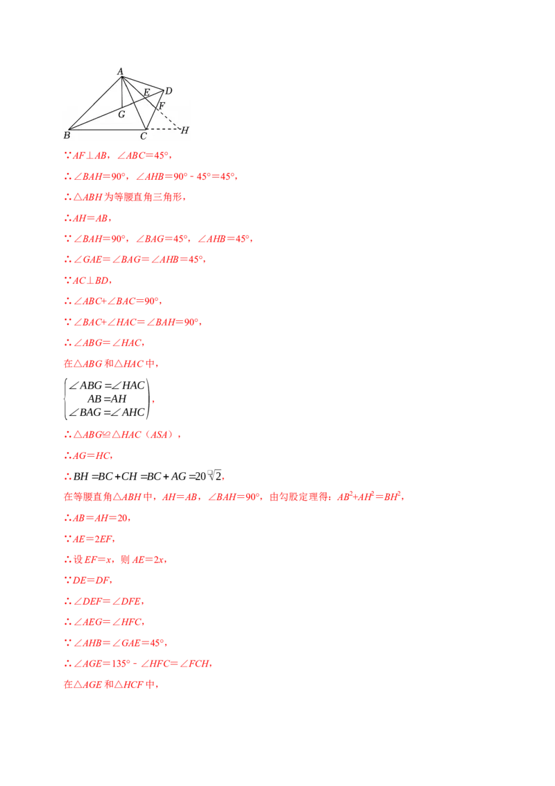 第十七章勾股定理与几何辅助线压轴题精选30道（必考点分类集训）（人教版）（教师版）_初中数学_八年级数学下册（人教版）_考点分类必刷题-U181