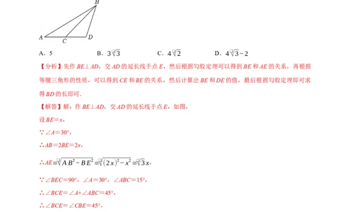 第十七章勾股定理与几何辅助线压轴题精选30道（必考点分类集训）（人教版）（教师版）_初中数学_八年级数学下册（人教版）_考点分类必刷题-U181